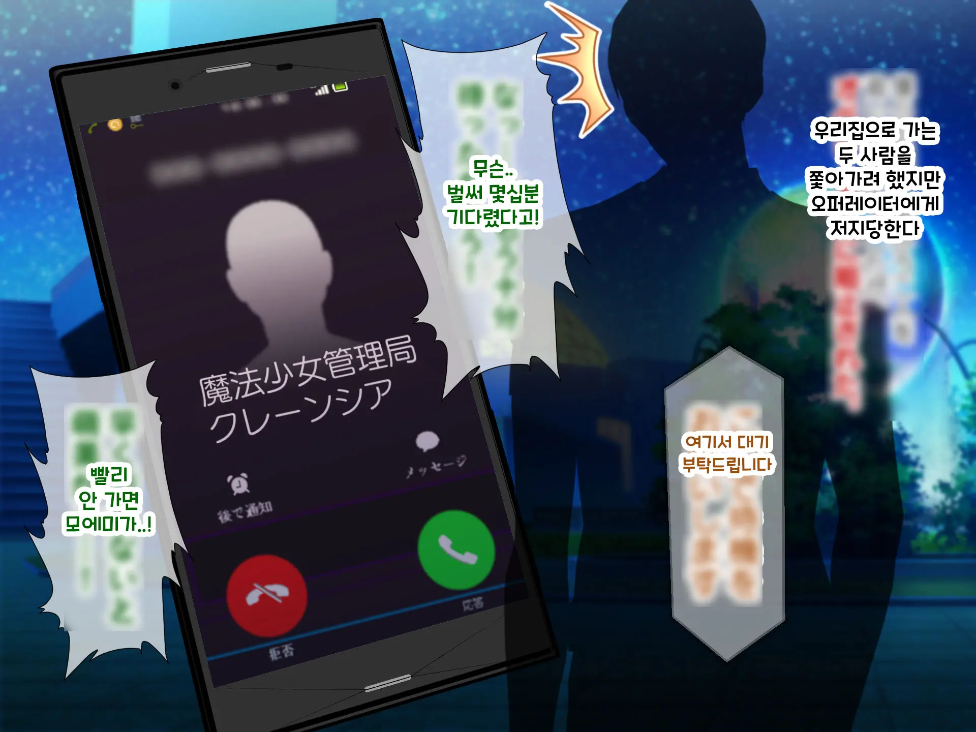 Otto Yori Mo Dekai Gankyou Chinpo De Nettori Hame Taosareru Ninkatsuchuu Dosukebe Body Moto Mahou Shoujo Hitozuma Moemi-San To… + Α